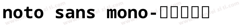 noto sans mono字体转换